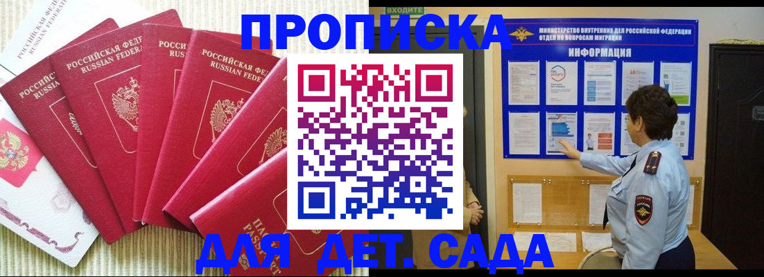 прописка в Кандалакше