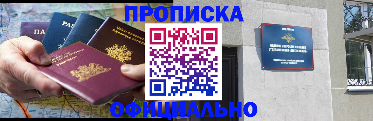 прописка 2025 в Кандалакше