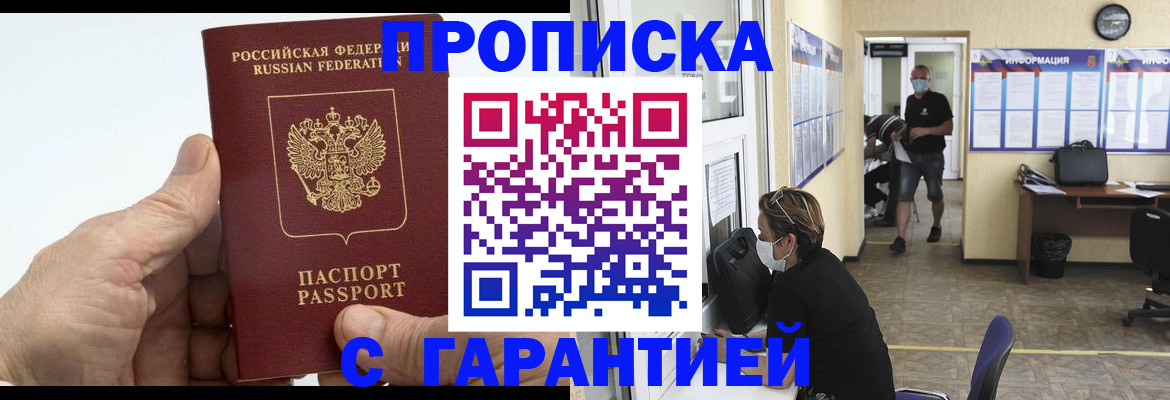 прописка поиск в Кандалакше